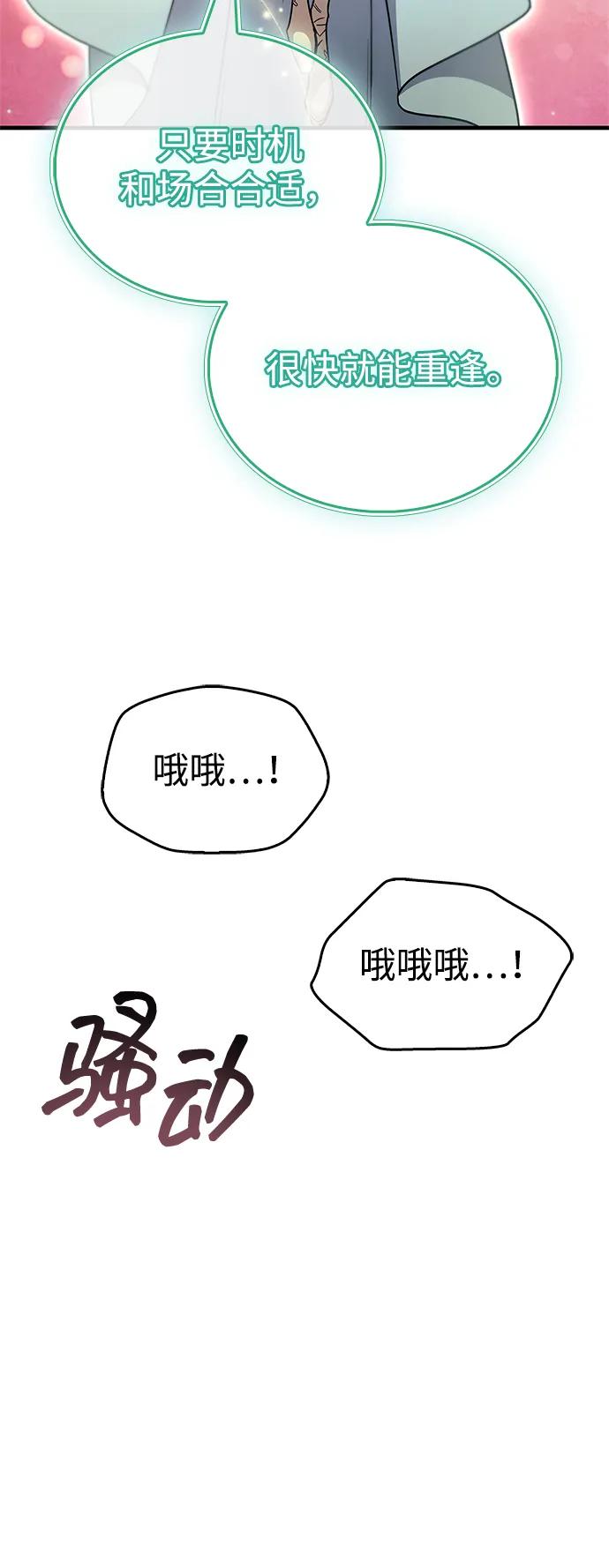 《隐瞒黑历史的玩家》第76话 第64页