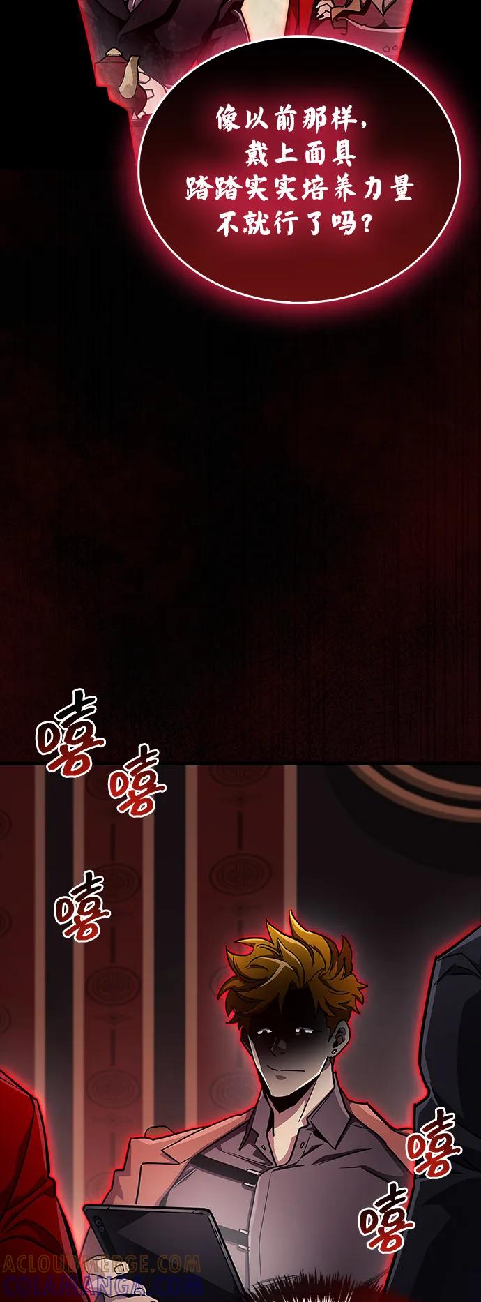 《隐瞒黑历史的玩家》第76话 第109页