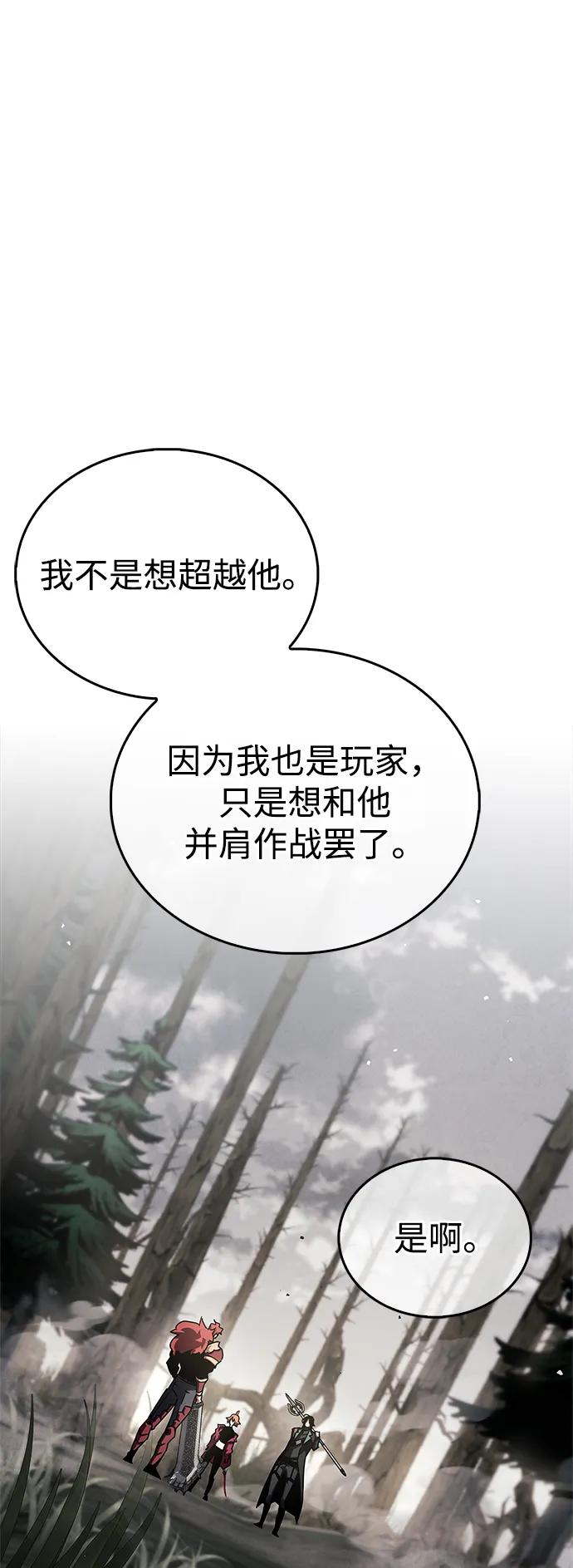 《隐瞒黑历史的玩家》第76话 第91页
