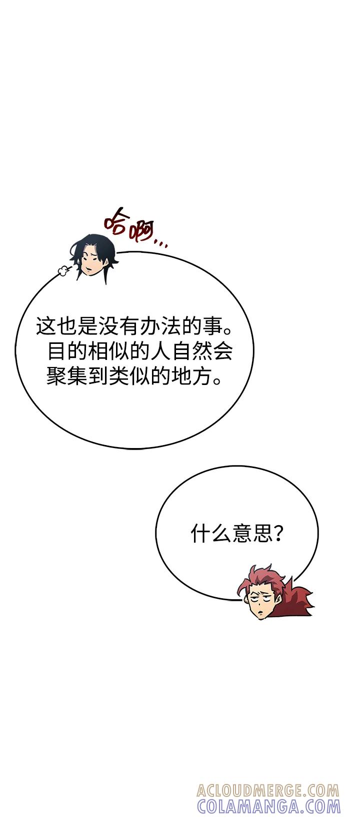 《隐瞒黑历史的玩家》第76话 第85页