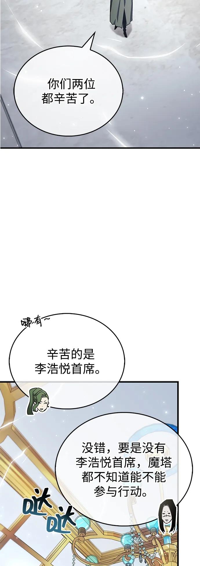 《隐瞒黑历史的玩家》第76话 第95页
