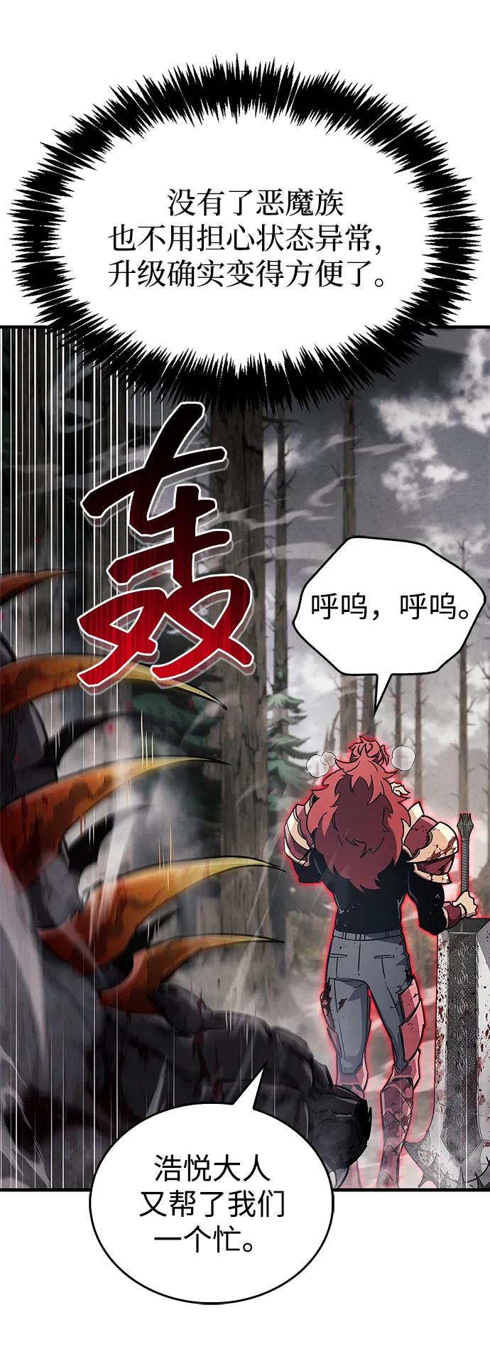 《隐瞒黑历史的玩家》第76话 第75页