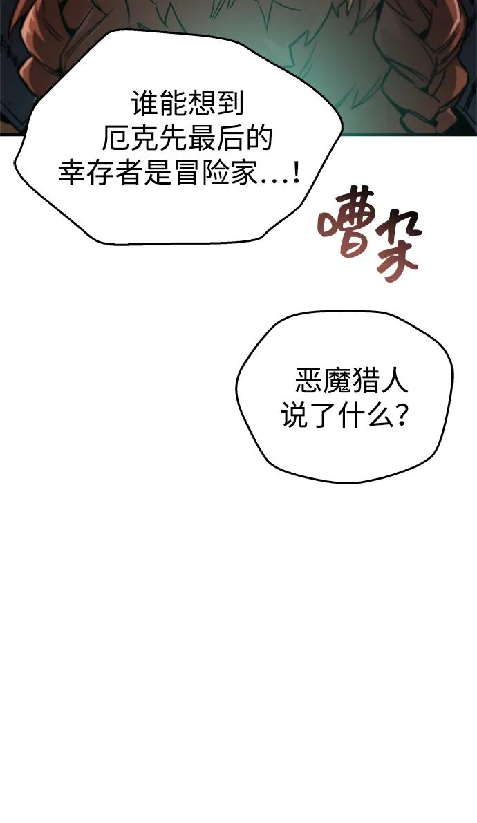 《隐瞒黑历史的玩家》第76话 第62页