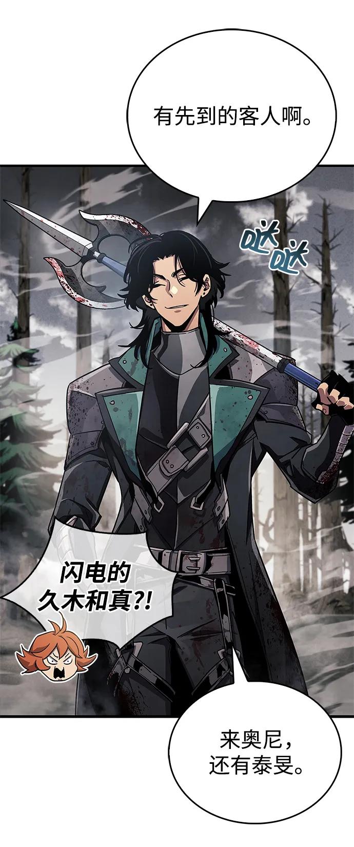 《隐瞒黑历史的玩家》第76话 第84页