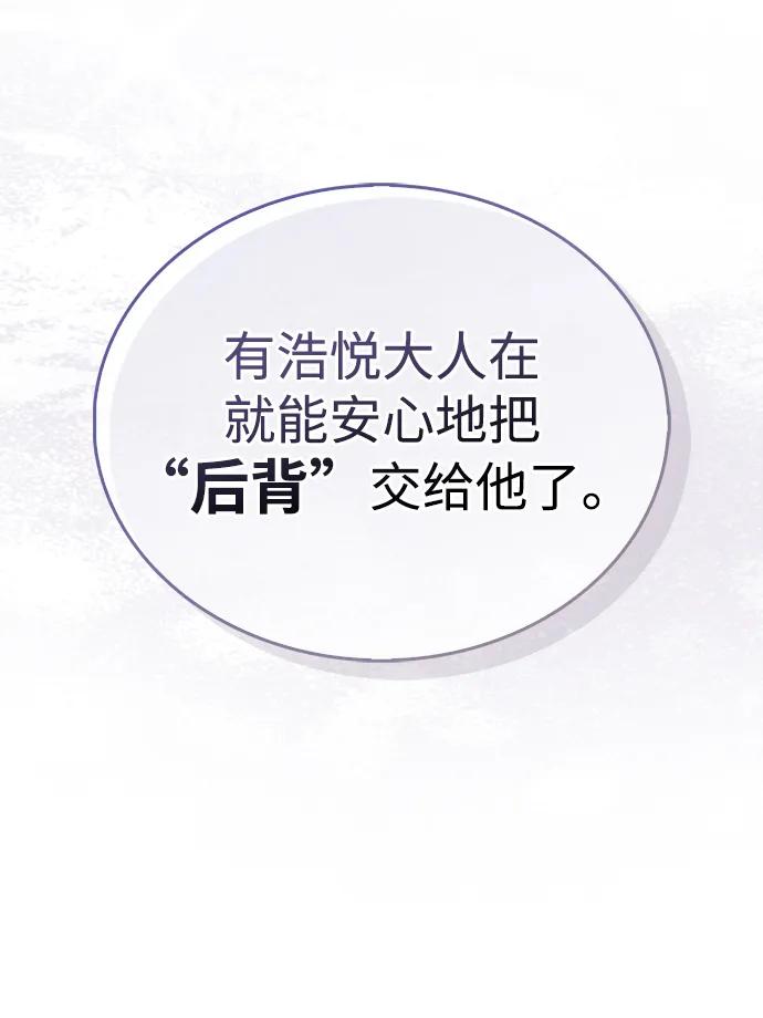 《隐瞒黑历史的玩家》第76话 第10页