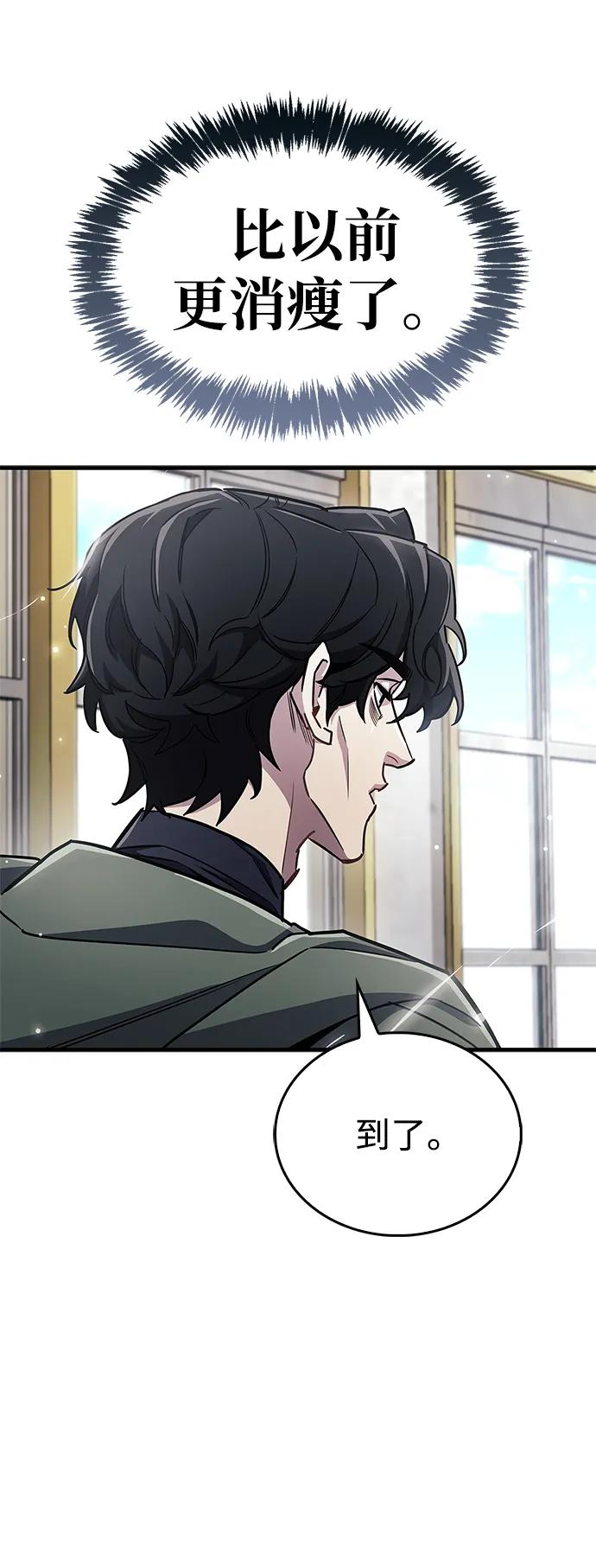 《隐瞒黑历史的玩家》第76话 第98页