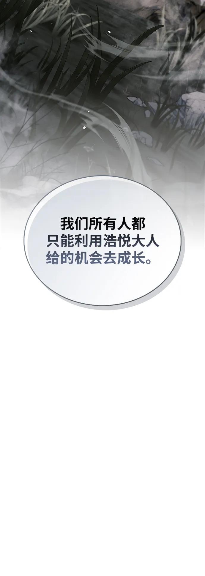《隐瞒黑历史的玩家》第76话 第92页