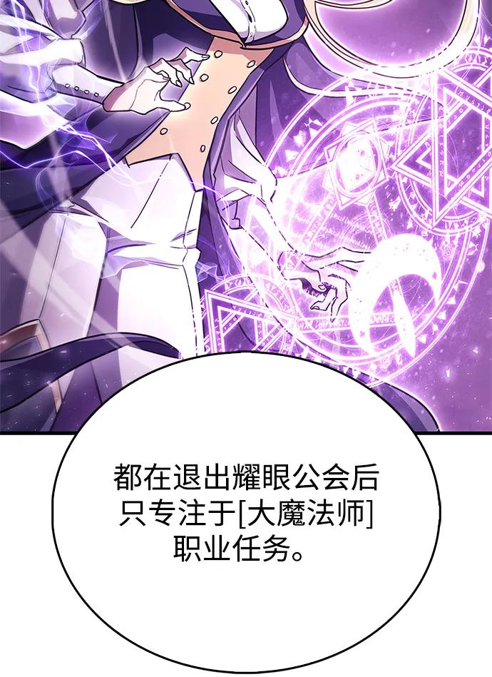 《隐瞒黑历史的玩家》第76话 第90页