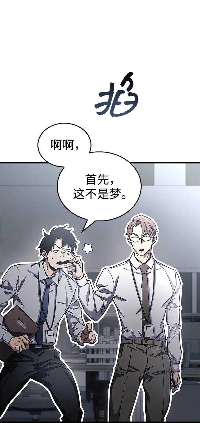 《隐瞒黑历史的玩家》第76话 第55页