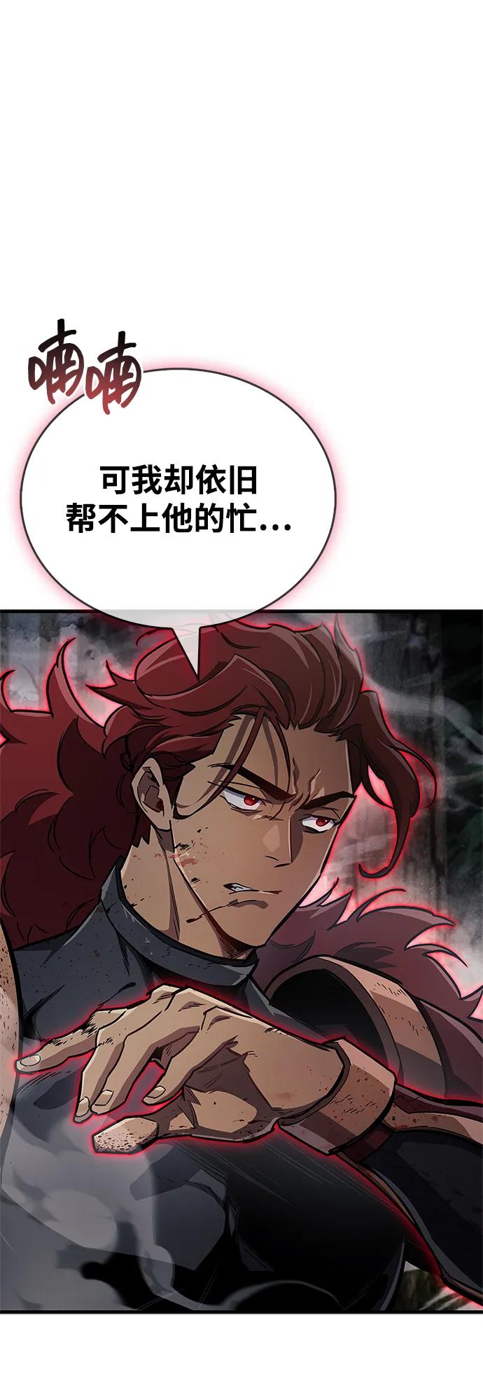 《隐瞒黑历史的玩家》第76话 第76页