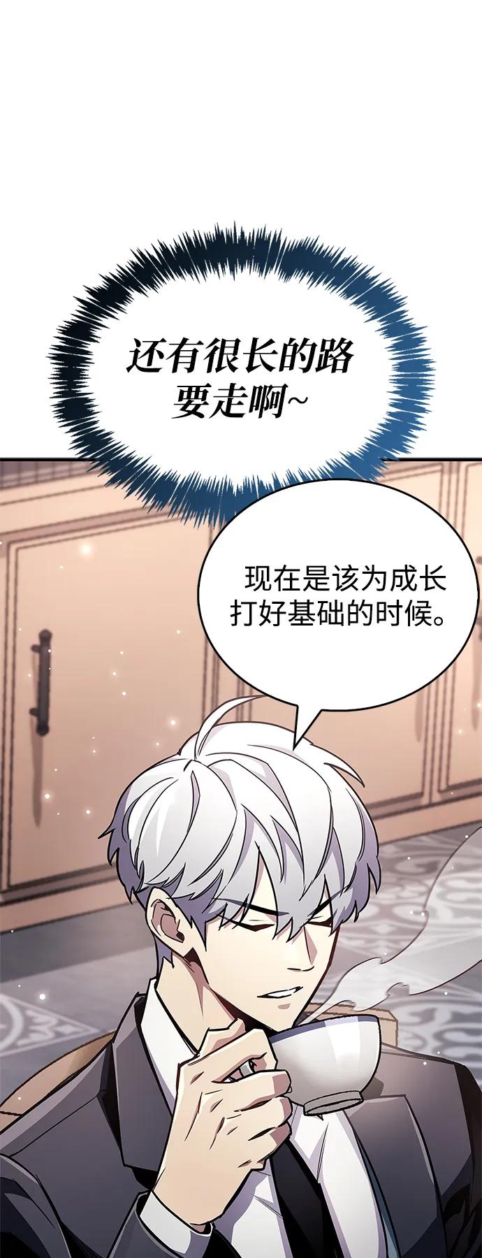 《隐瞒黑历史的玩家》第77话 第10页