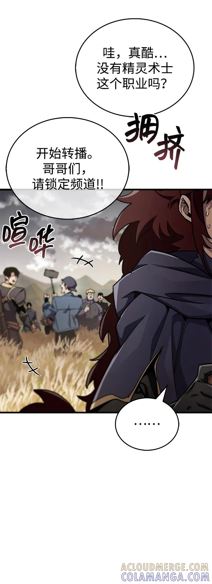 《隐瞒黑历史的玩家》第77话 第25页