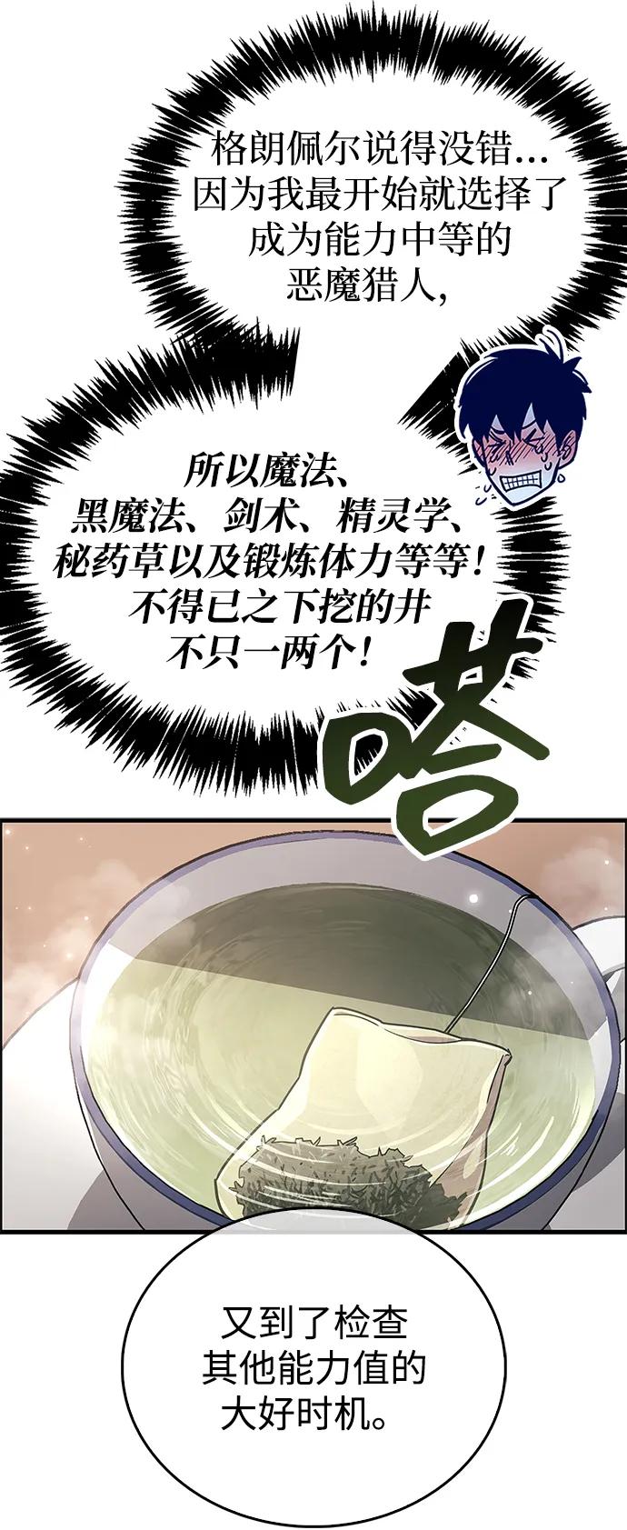 《隐瞒黑历史的玩家》第77话 第12页