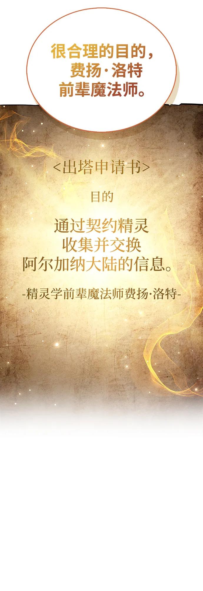 《隐瞒黑历史的玩家》第77话 第14页