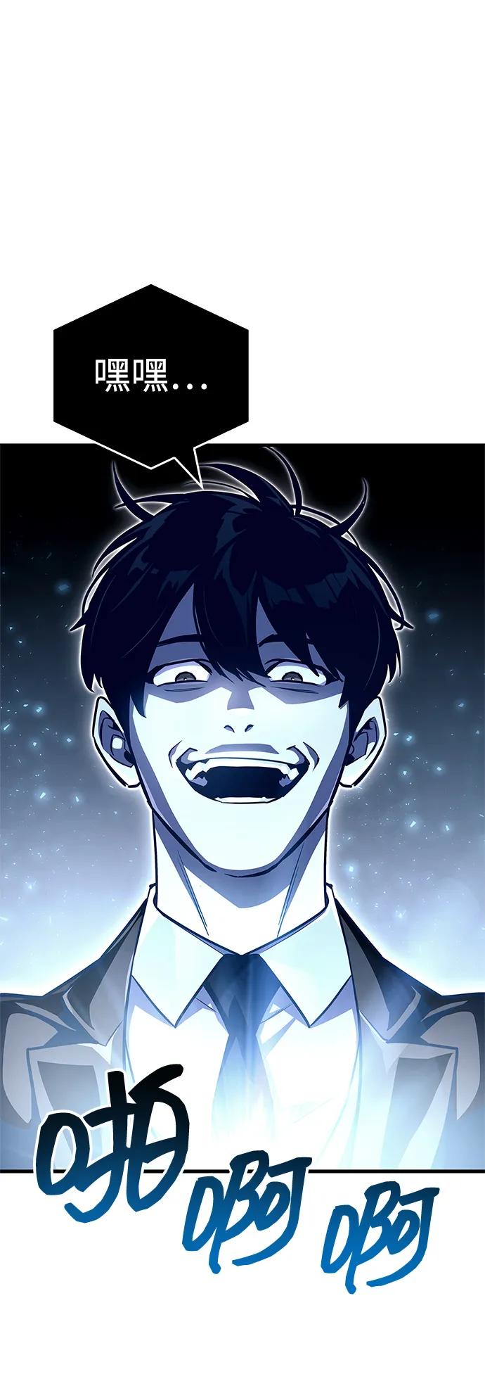 《隐瞒黑历史的玩家》第77话 第3页