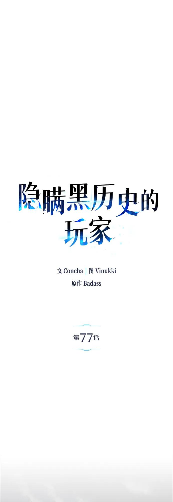 《隐瞒黑历史的玩家》第77话 第15页