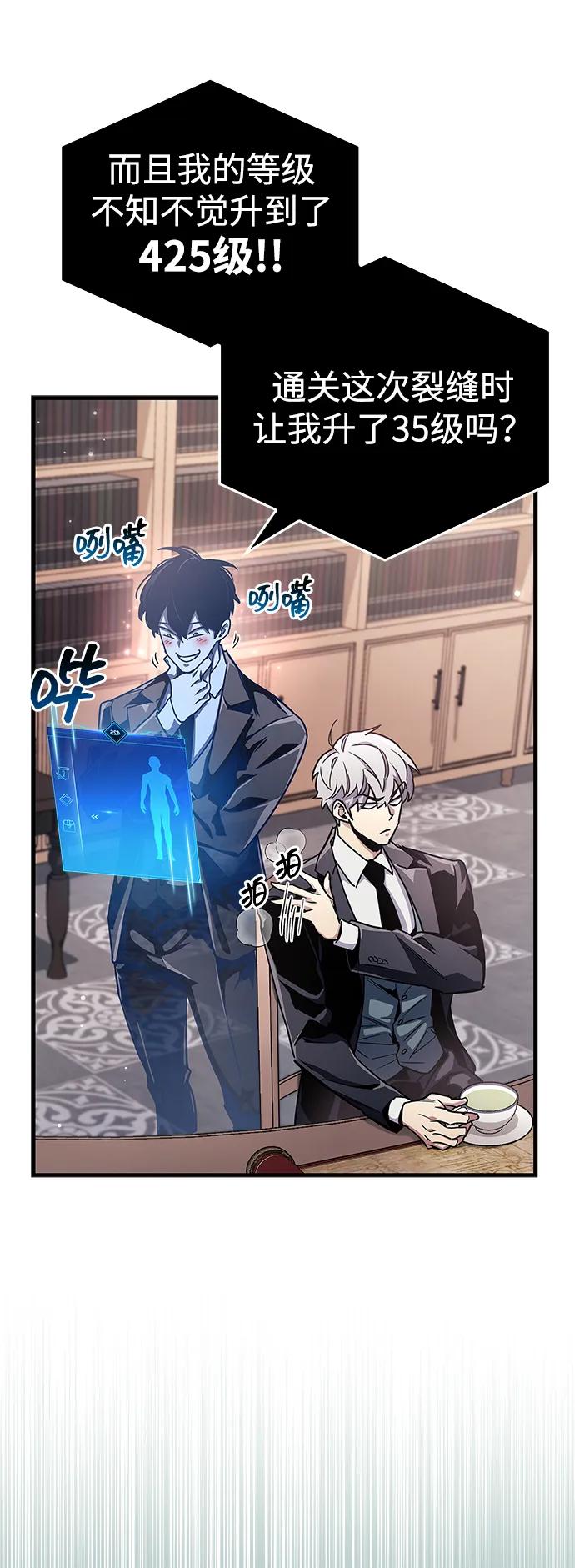 《隐瞒黑历史的玩家》第77话 第8页