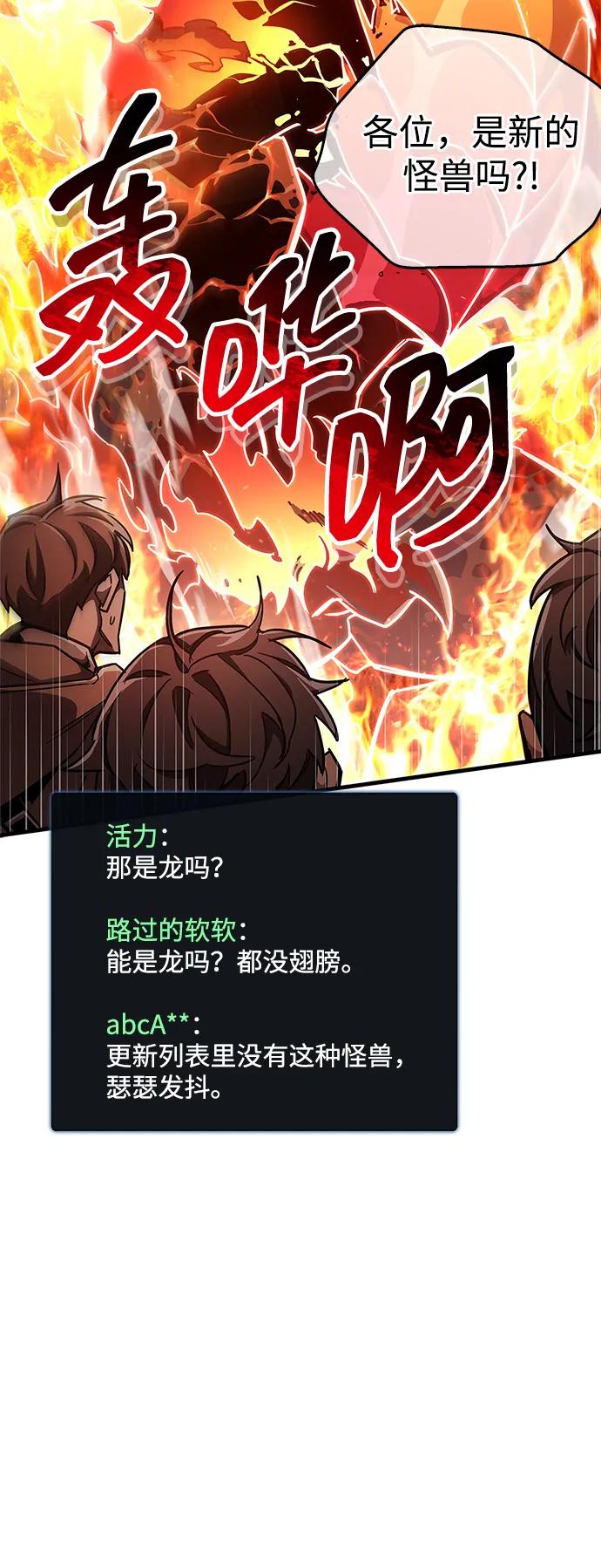 《隐瞒黑历史的玩家》第77话 第20页