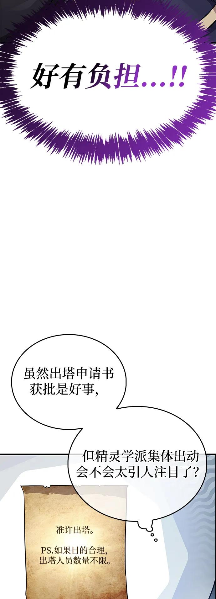 《隐瞒黑历史的玩家》第77话 第27页