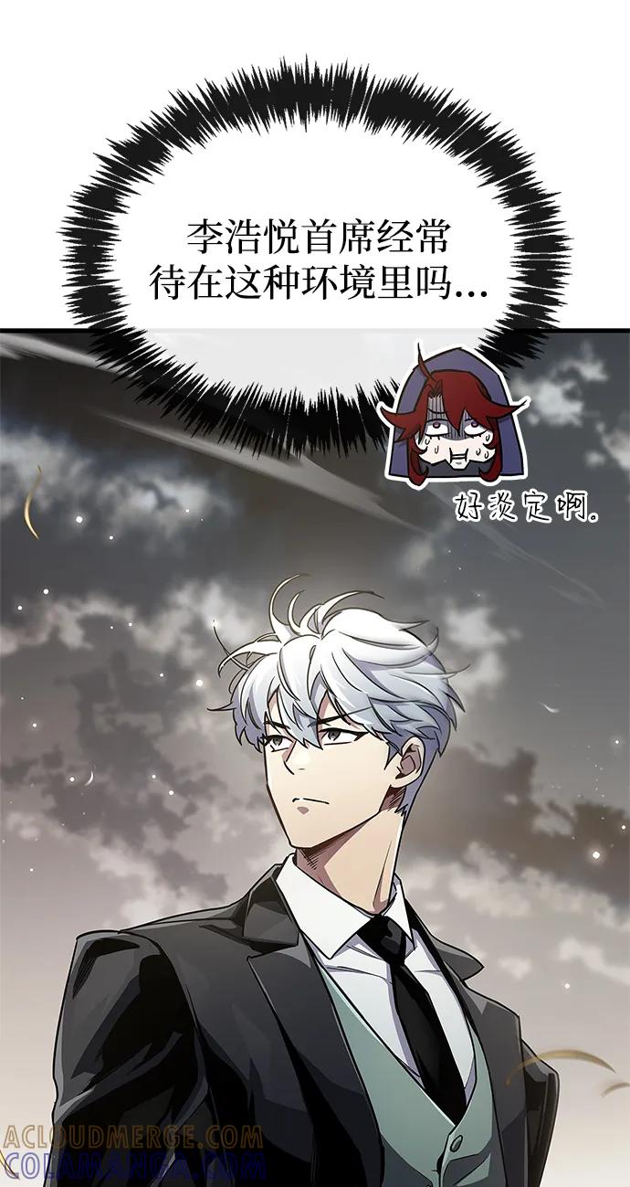 《隐瞒黑历史的玩家》第77话 第29页
