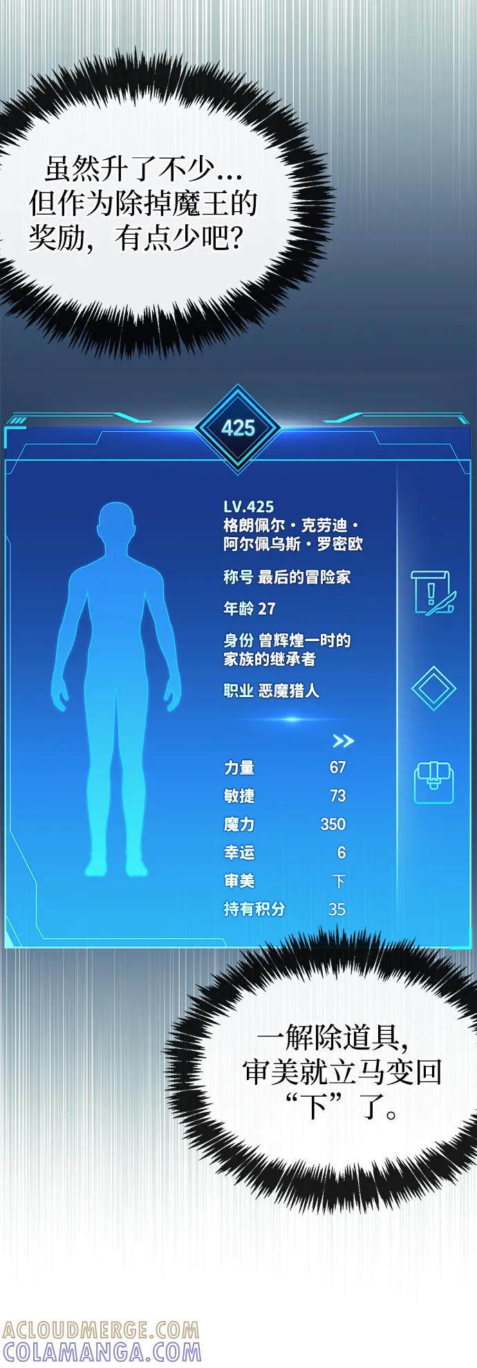 《隐瞒黑历史的玩家》第77话 第9页