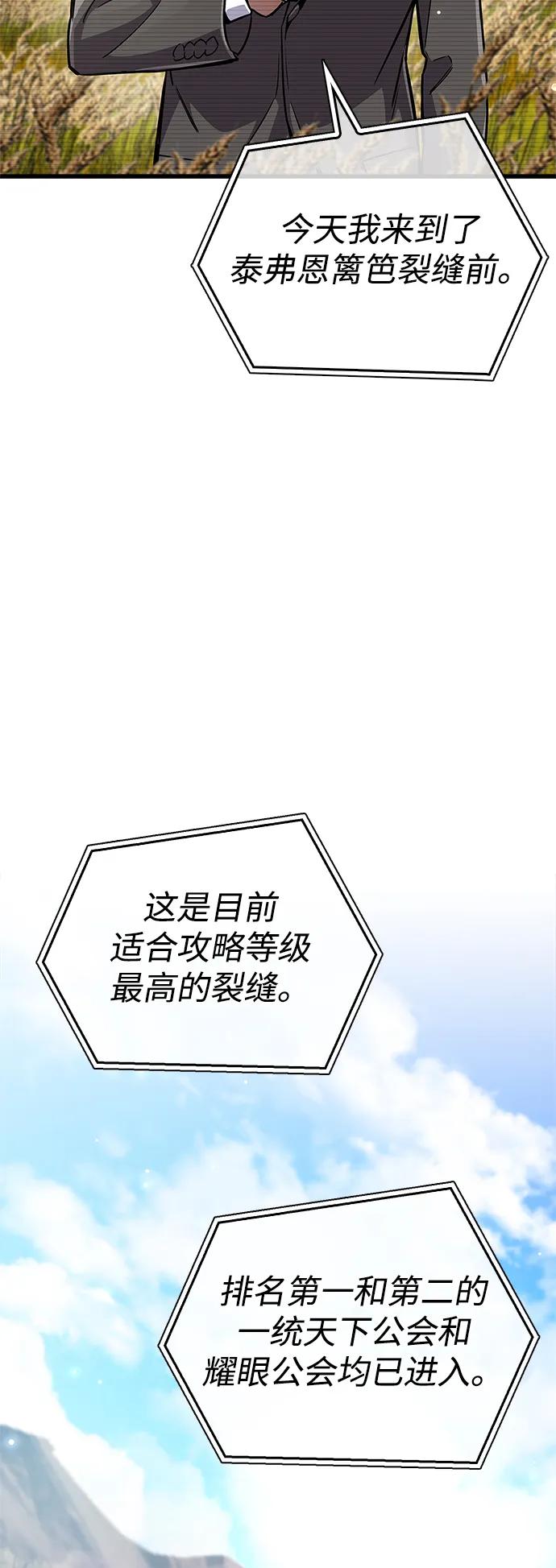 《隐瞒黑历史的玩家》第78话 第4页