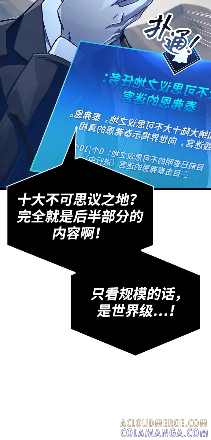 《隐瞒黑历史的玩家》第78话 第89页