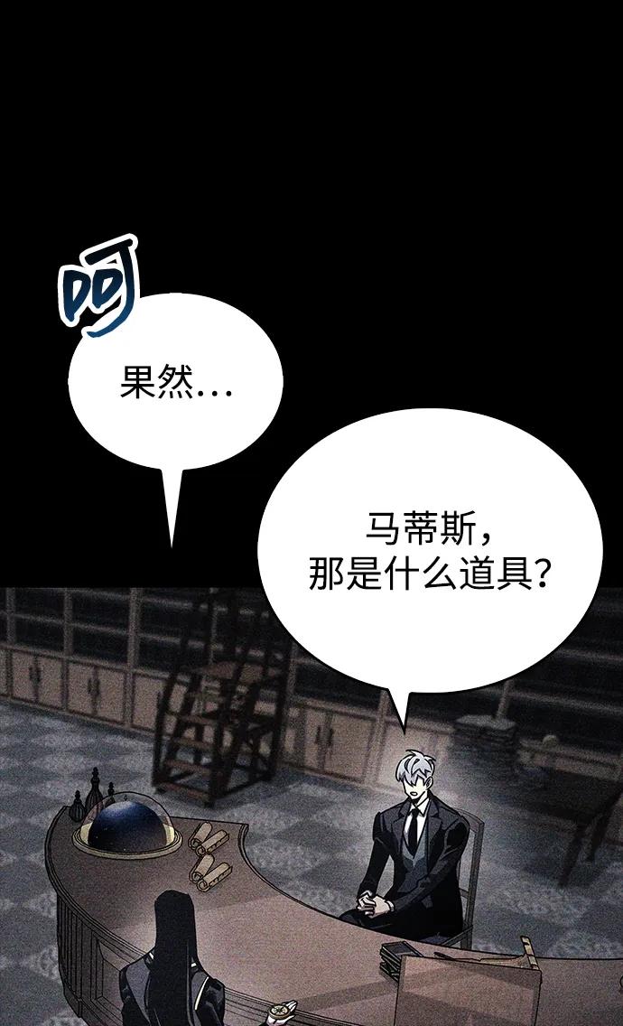 《隐瞒黑历史的玩家》第78话 第46页