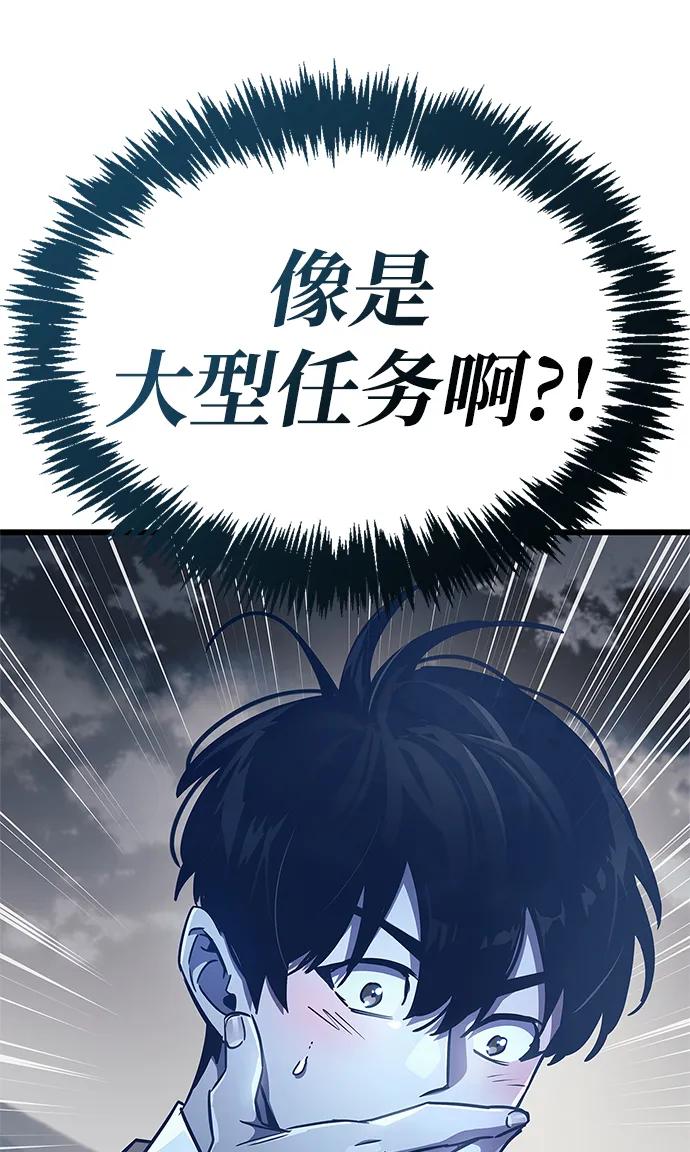 《隐瞒黑历史的玩家》第78话 第88页