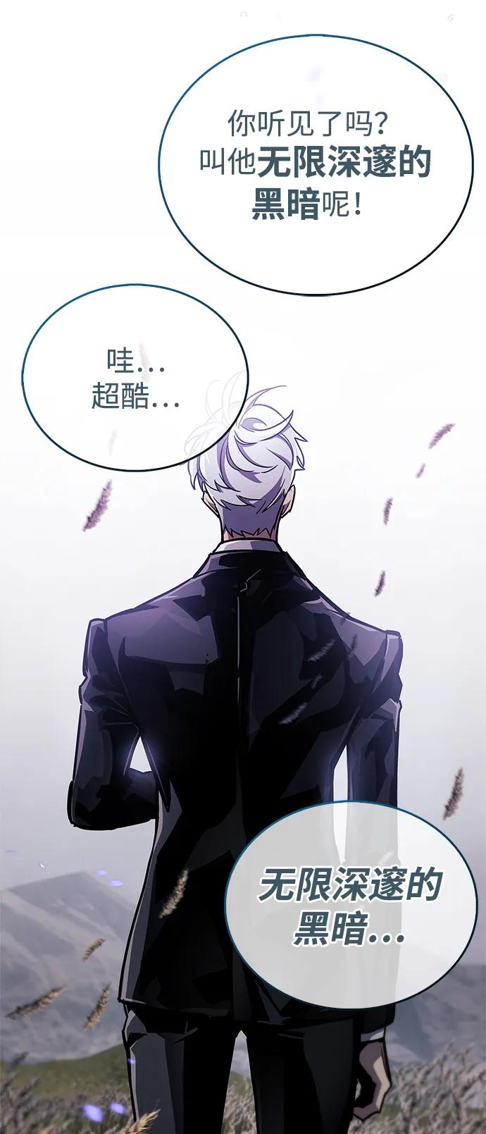 《隐瞒黑历史的玩家》第78话 第75页