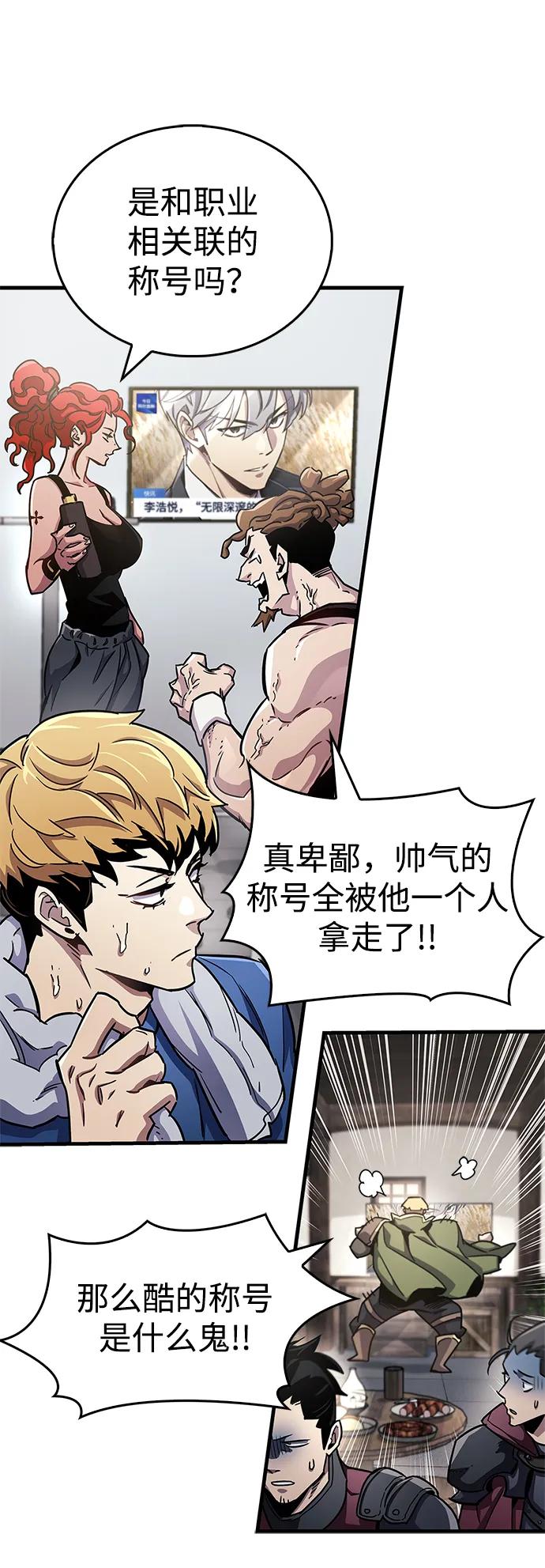 《隐瞒黑历史的玩家》第78话 第99页