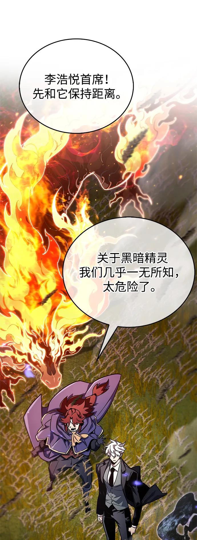 《隐瞒黑历史的玩家》第78话 第20页