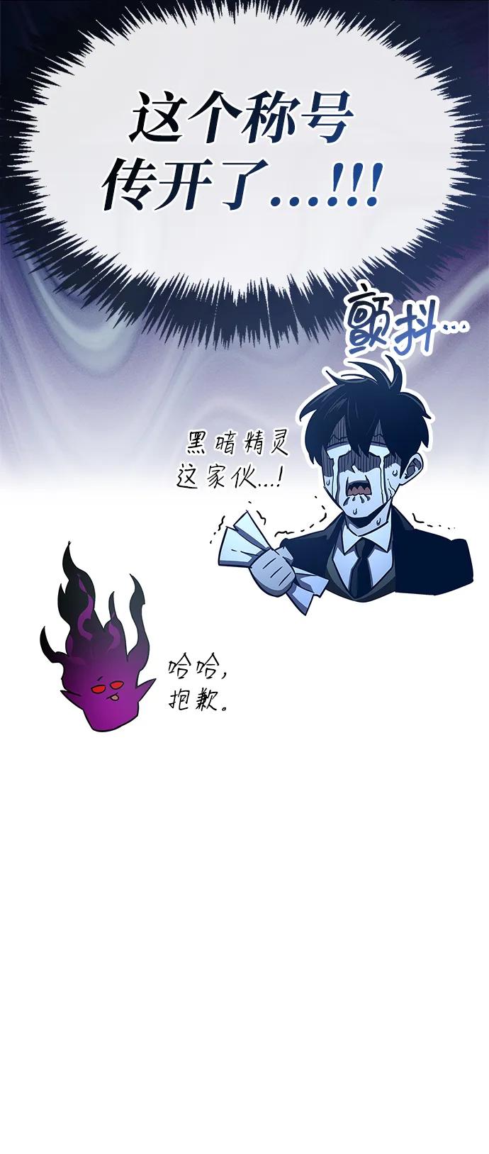 《隐瞒黑历史的玩家》第78话 第111页