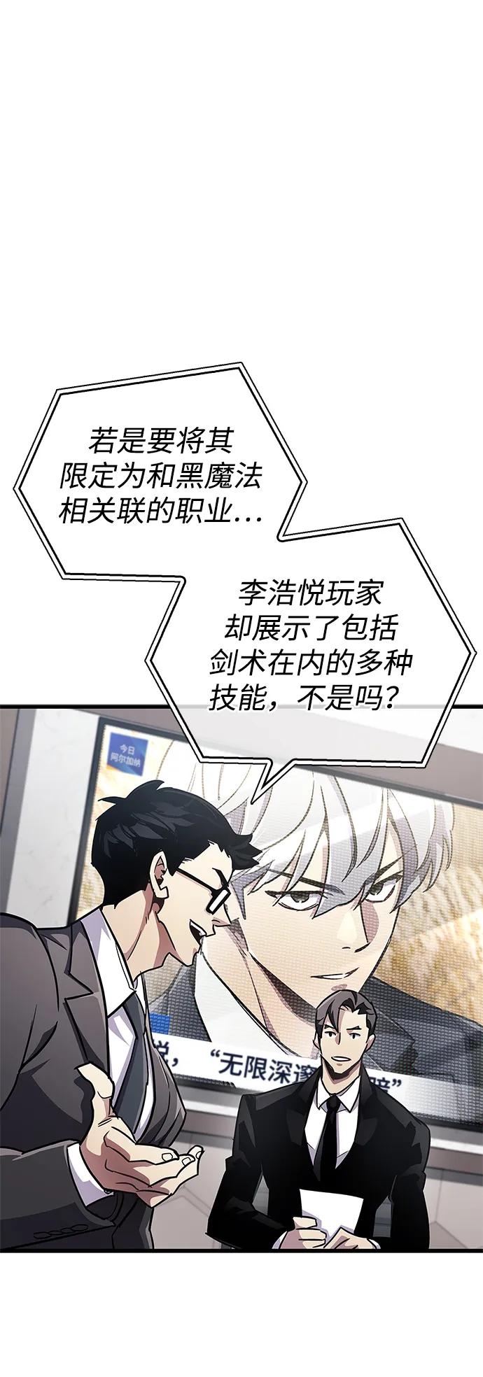 《隐瞒黑历史的玩家》第78话 第100页