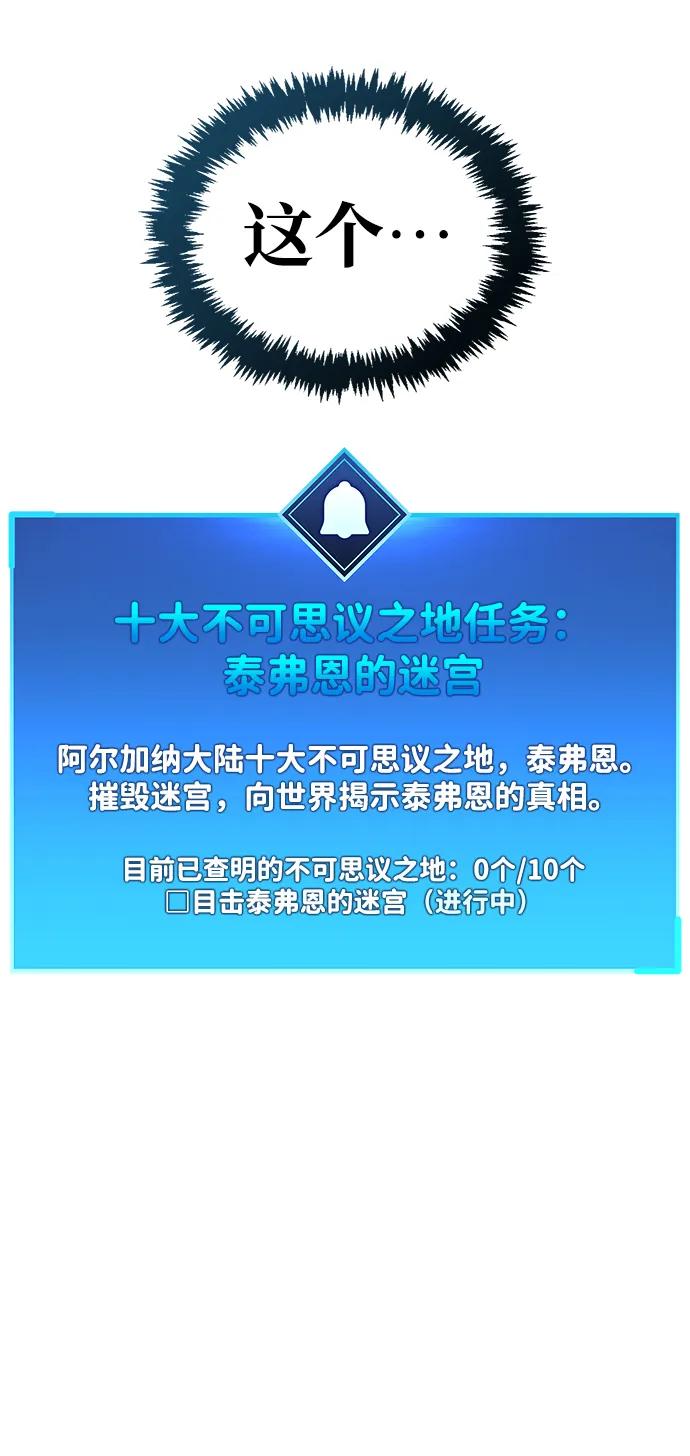 《隐瞒黑历史的玩家》第78话 第87页