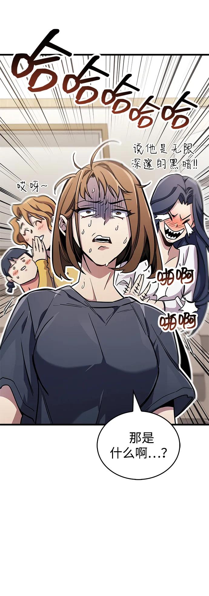 《隐瞒黑历史的玩家》第78话 第98页