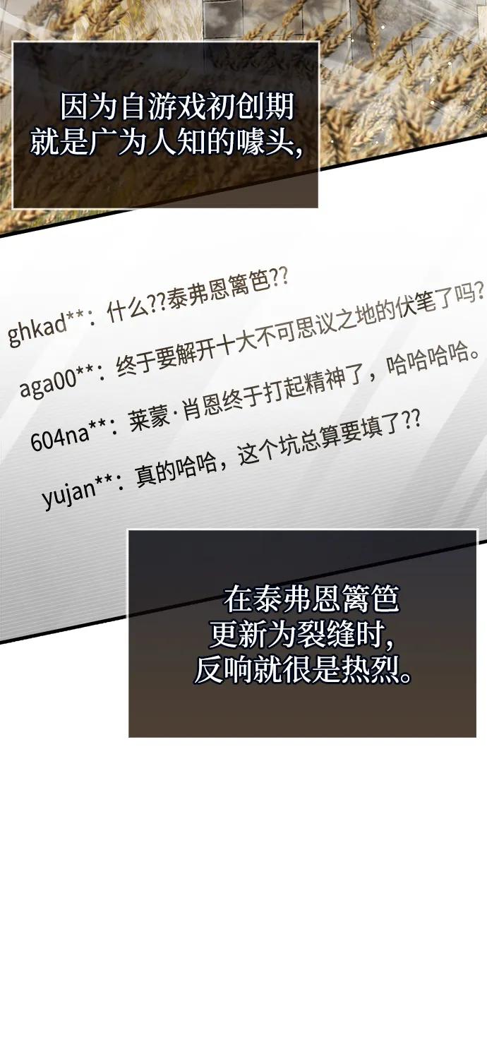 《隐瞒黑历史的玩家》第78话 第86页