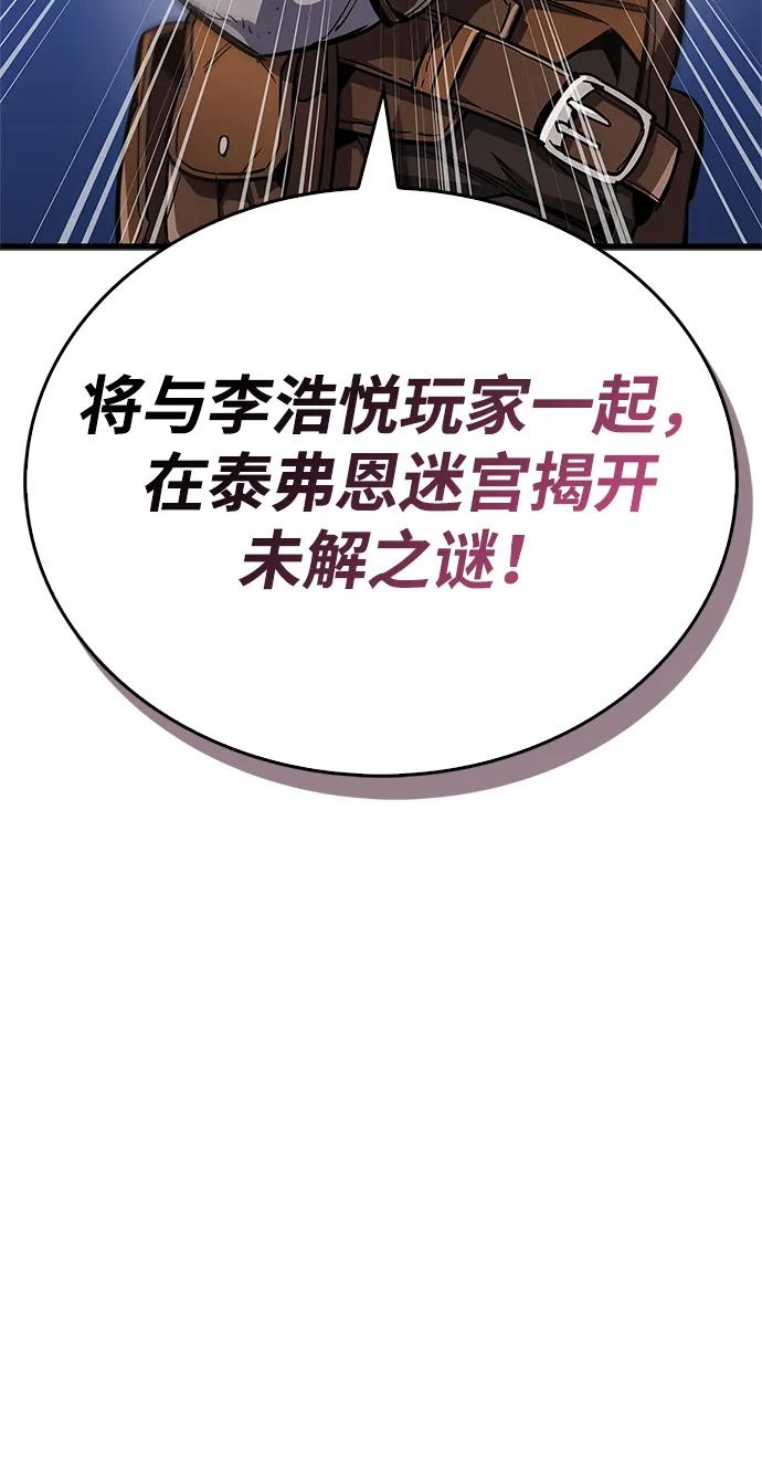 《隐瞒黑历史的玩家》第78话 第108页