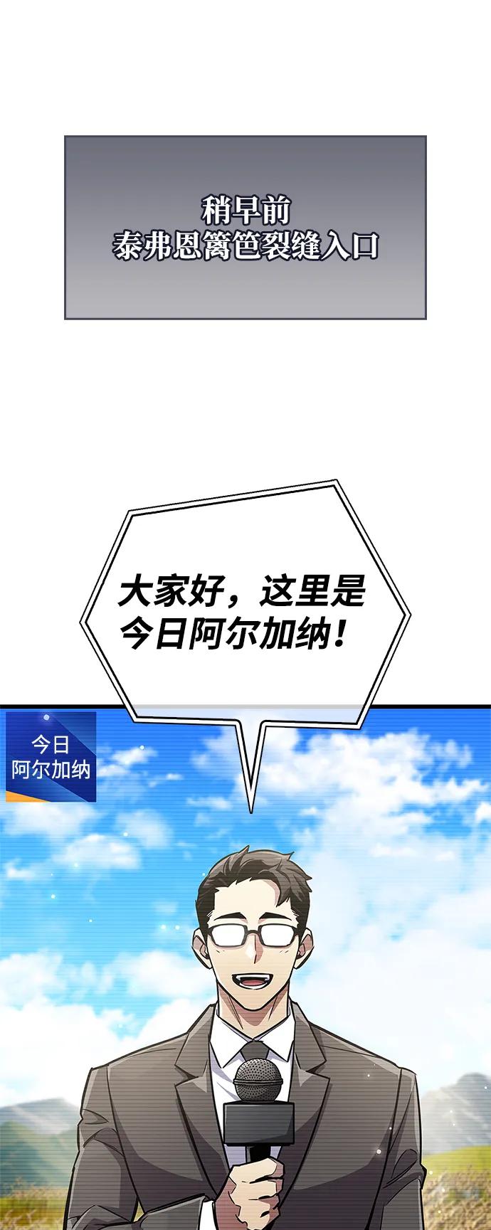 《隐瞒黑历史的玩家》第78话 第3页