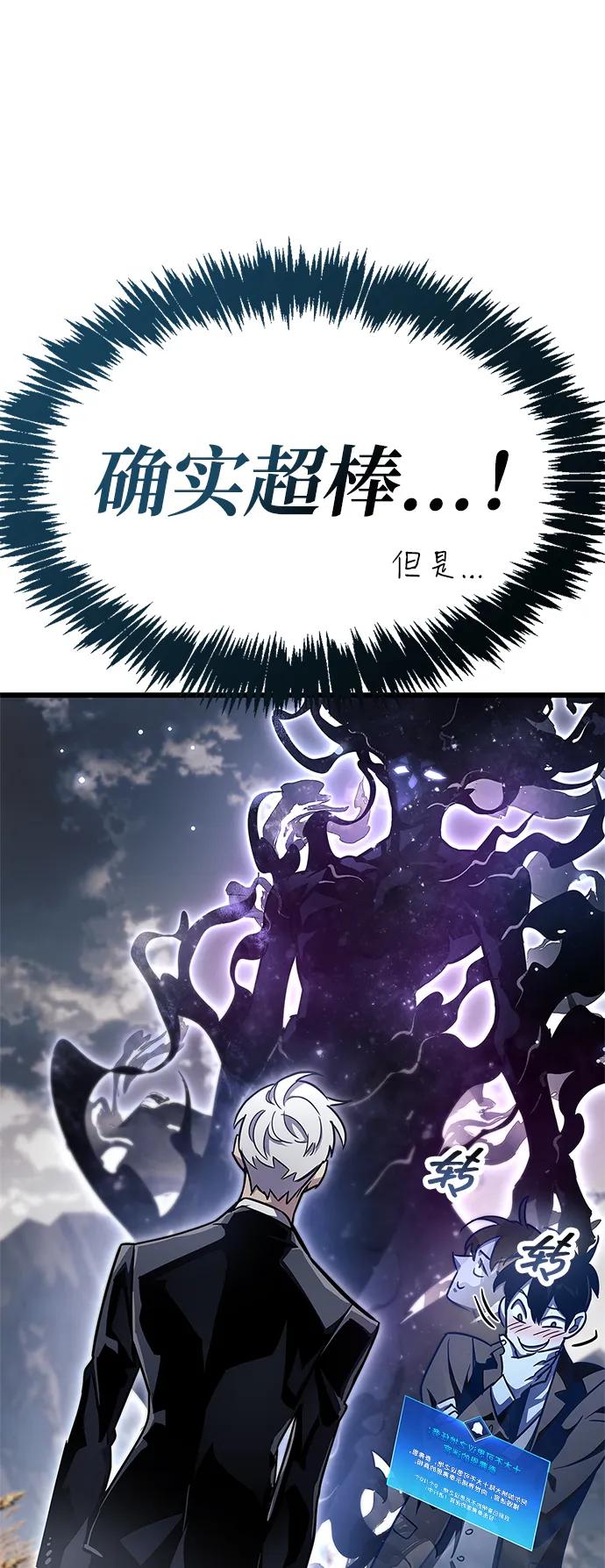 《隐瞒黑历史的玩家》第78话 第90页