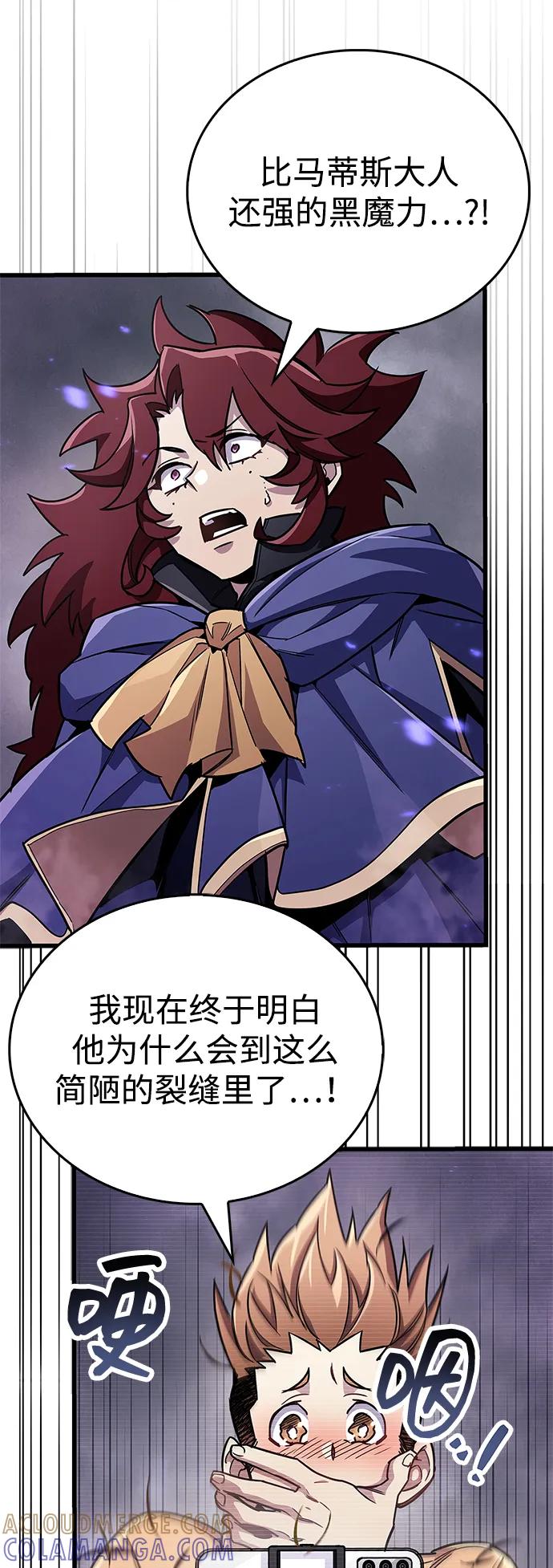 《隐瞒黑历史的玩家》第78话 第73页
