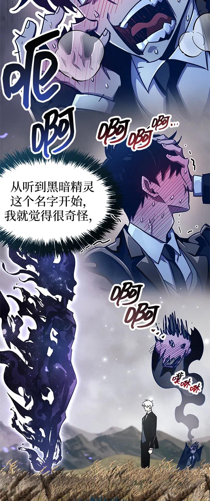 《隐瞒黑历史的玩家》第78话 第79页