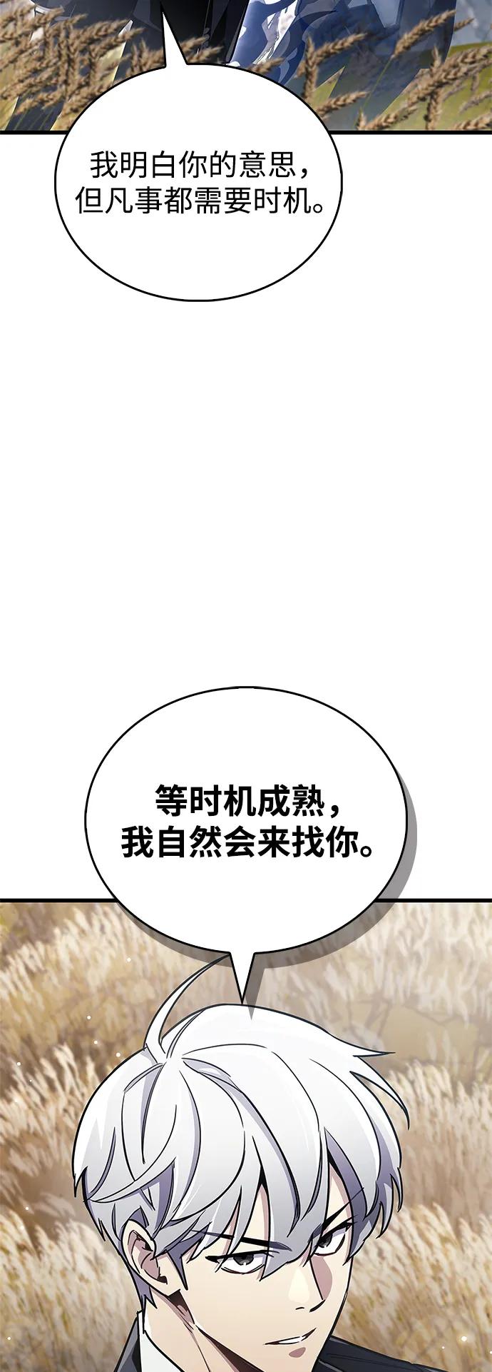《隐瞒黑历史的玩家》第78话 第91页