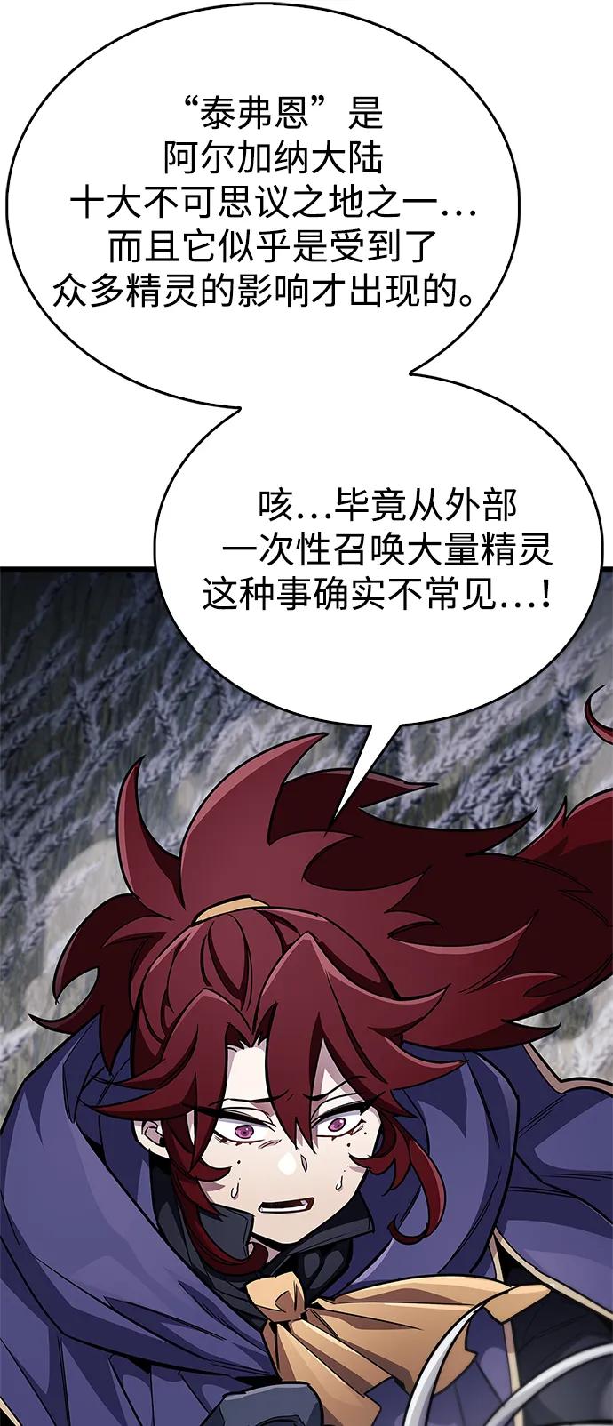 《隐瞒黑历史的玩家》第78话 第24页