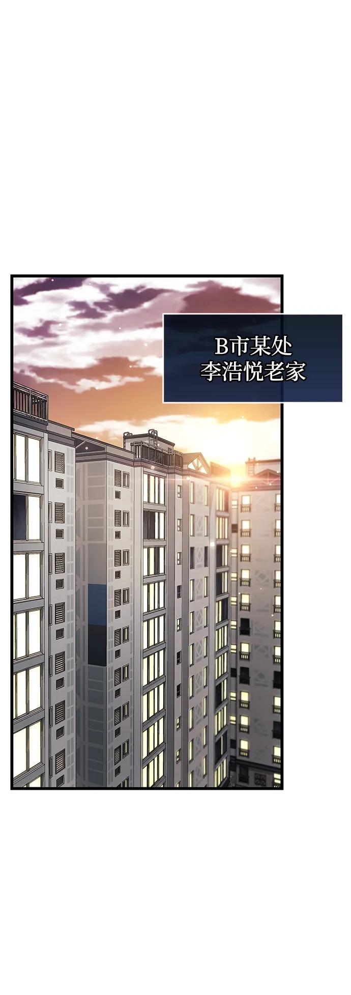 《隐瞒黑历史的玩家》第78话 第96页
