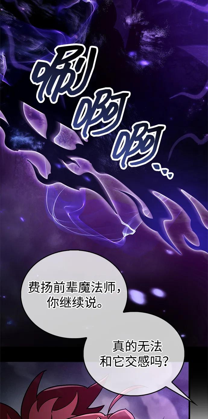 《隐瞒黑历史的玩家》第78话 第28页