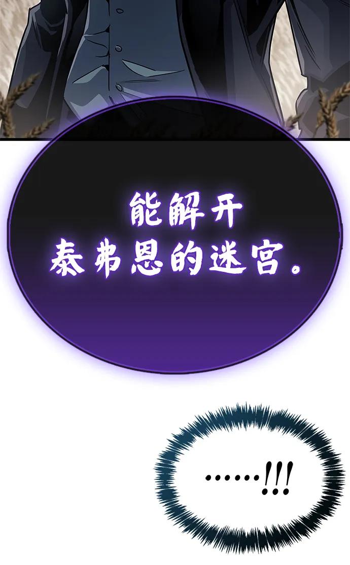 《隐瞒黑历史的玩家》第78话 第83页