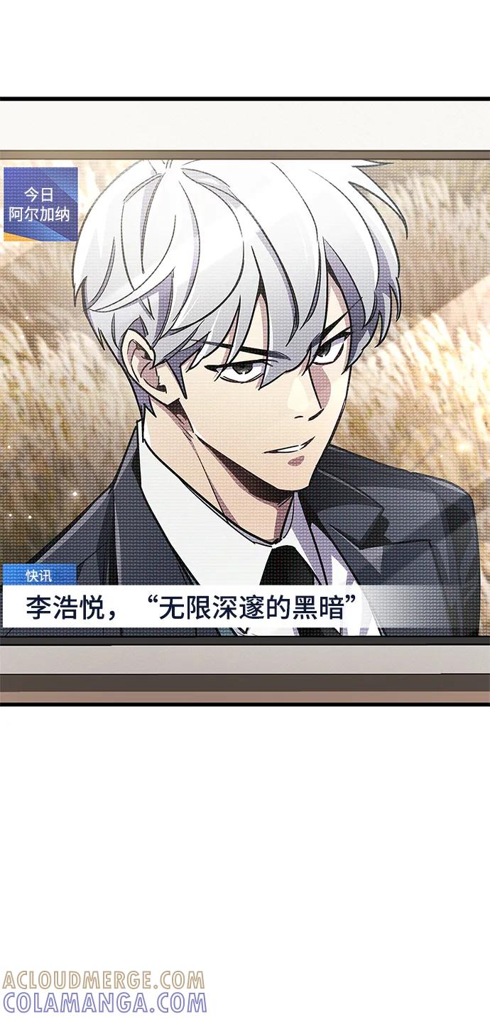 《隐瞒黑历史的玩家》第78话 第97页