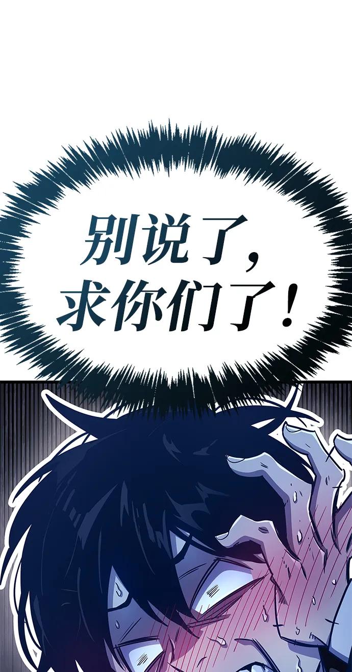 《隐瞒黑历史的玩家》第78话 第78页