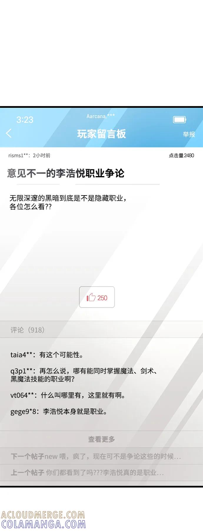 《隐瞒黑历史的玩家》第78话 第101页